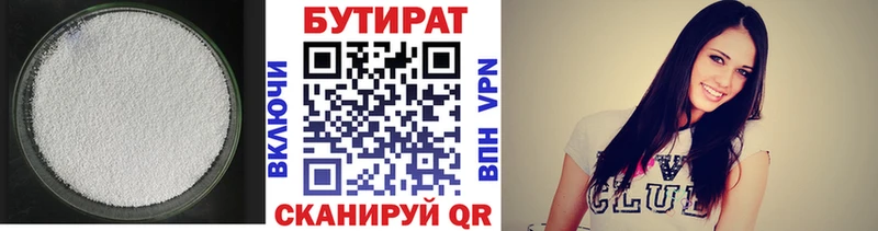 Бутират бутандиол  купить   Черноголовка 