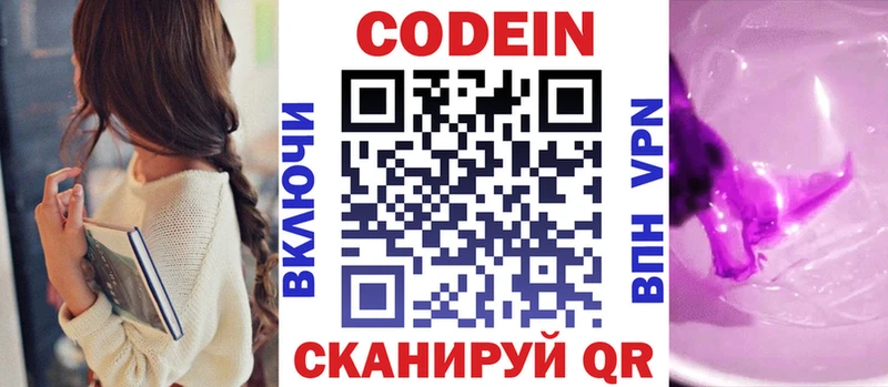 Кодеиновый сироп Lean Purple Drank  Черноголовка 